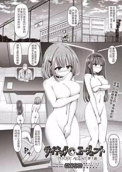 Psychic Agent Ch. 3