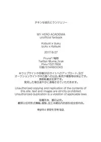 [Prune* (Umeno)] Chicken na Kareshi to Lingerie (Boku no Hero Academia) [Chinese] [沒有漢化] [Digital]