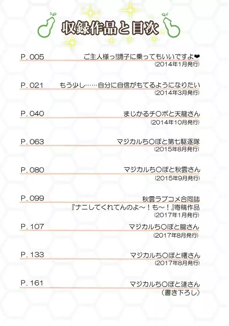 Magical Chinpo Soushuuhen