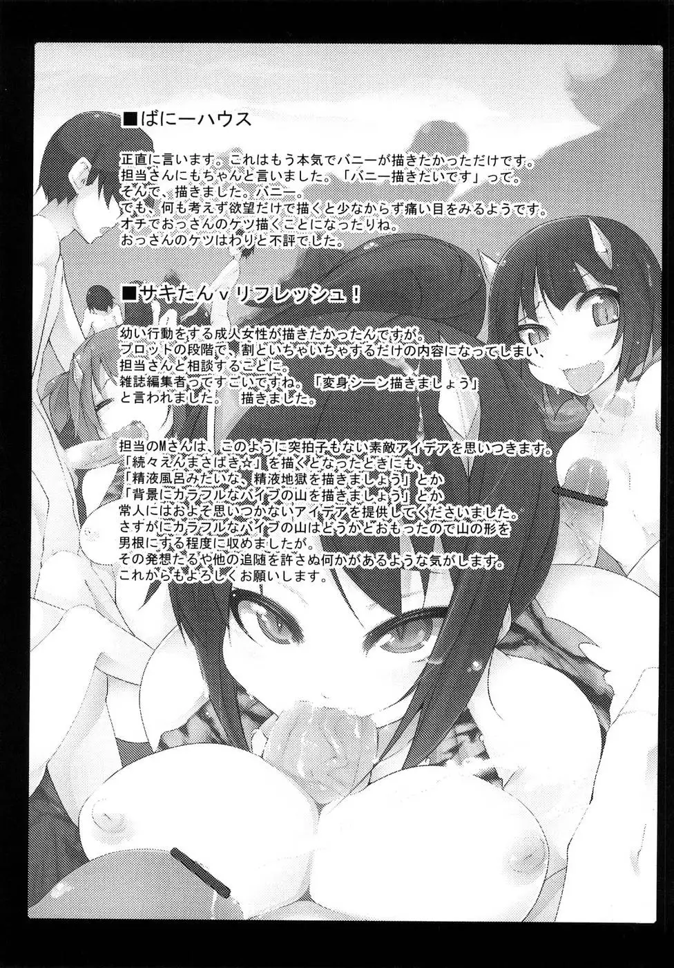 Kaichou no Iinari! Ch.08