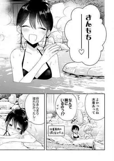 ga Dekinai Watashitachi~Chp.1-9