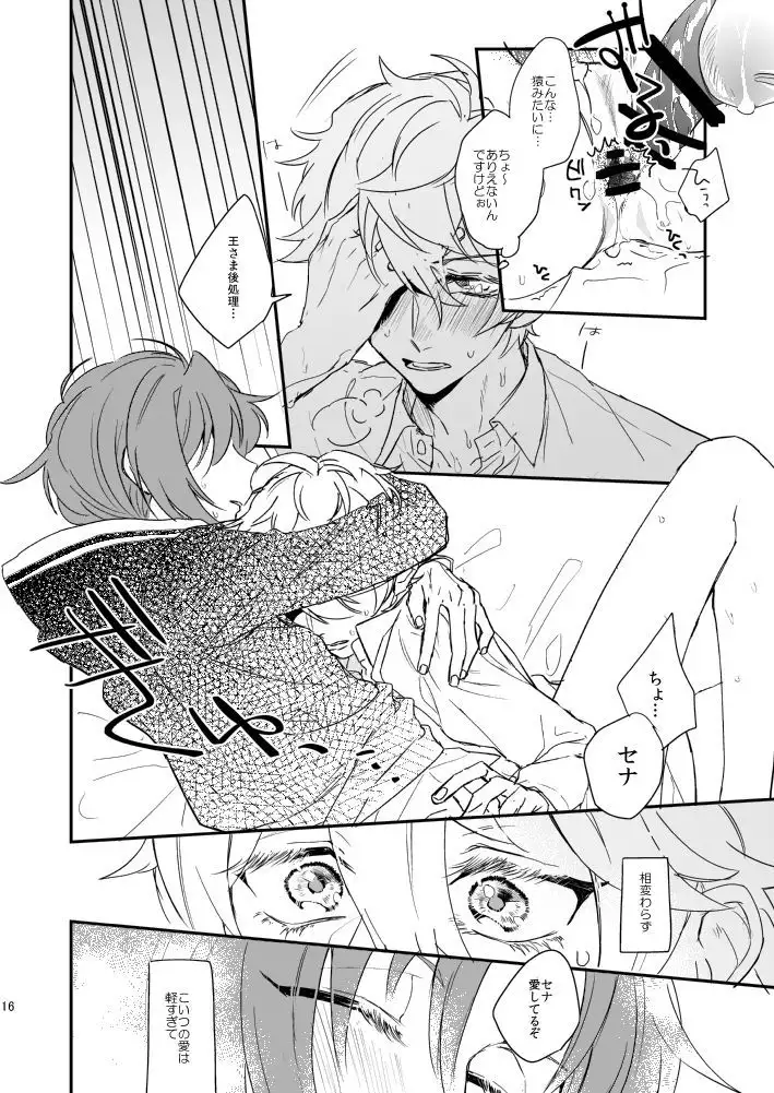 汚れないでね、ラブ