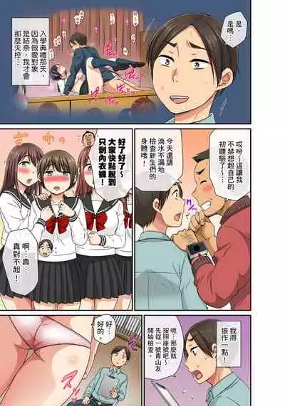 [kumikouj] Sekuhara OK Gakuen ~ Chime Nattara Soku Saimin!?~ | 性騷擾也OK學園～鐘聲一響立即催眠!?～ Ch.1-18 [Chinese]