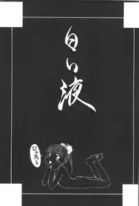 [Tsukimori Izumi] Shiroi Eki - White Liquid