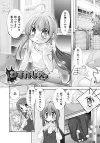 [Maccha Chamomo] Ochihateru Watashi [Digital]