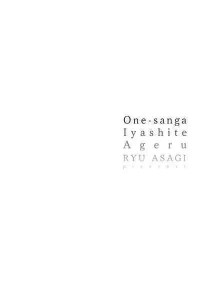 Onee-san ga Iyashite Ageru