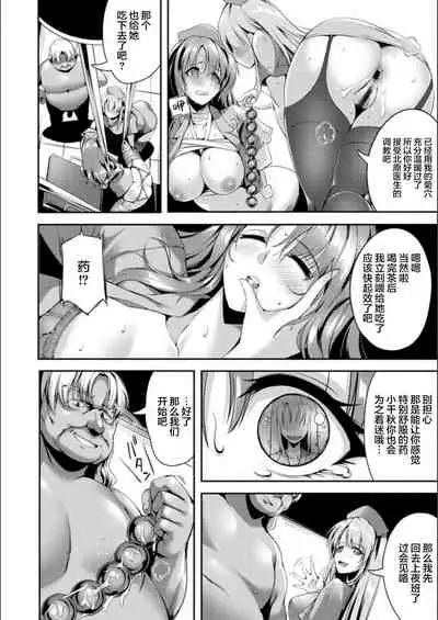 [Akatsuki Akane] Koujyoku no Otome-tachi [Chinese] [新桥月白日语社汉化] [Digital]