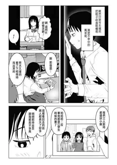 [Mochichimaru] Ore no Kyonyuu Osananajimi ga Aniki to Saikin Ayashii | 巨乳青梅跟我哥最近有點奇怪 [Chinese]