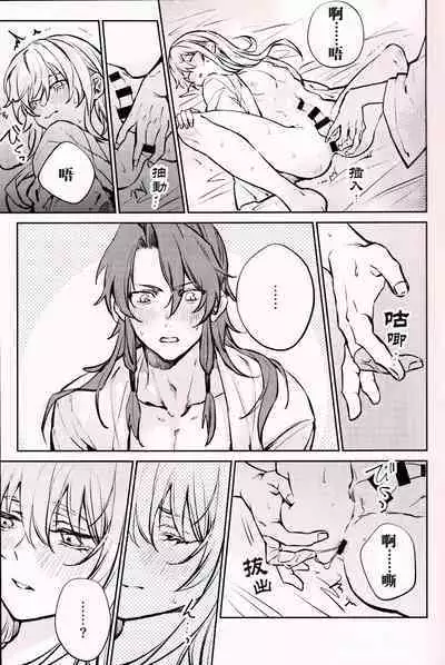 Anata to tomoni oboreru yoru wa | 与君共溺此夜中