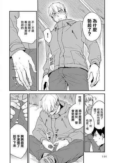 Ore wa Omae no Ushi Janai! | 我不是你的牛! Ch. 1-6+番外