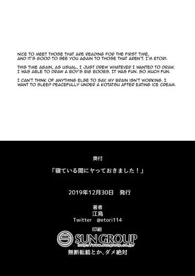 Neteiru Aida ni Yatte Okimashita!