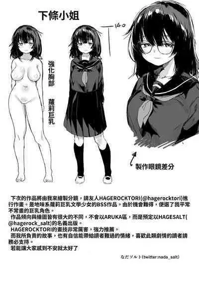 Mata, Natsugakuru. –– Boku ga Shojo Oubatta Boyish na Juumai wa Mesugaki ni natta | 夏日再來.