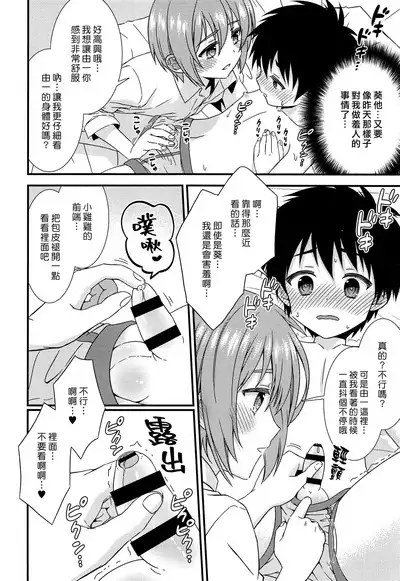 (C93) [FlowerBlade (ri.)] Yuujou no Hate ni Kimi to Sex shita | 在友情的盡頭，與摯友[摯愛的你]上床了 [Chinese] [漢化組漢化組×夢中璞影]