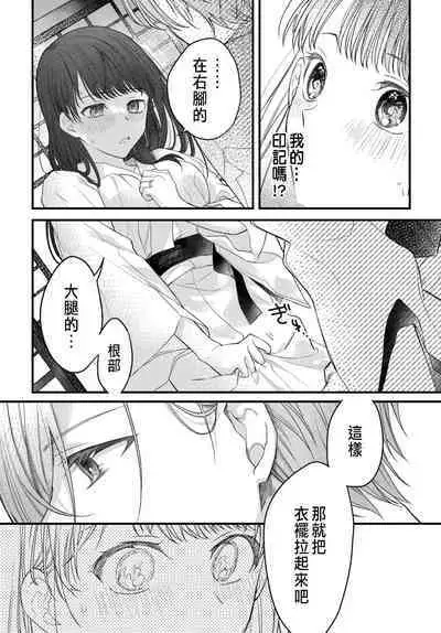 Tsuki e no Yomeiri 1-6