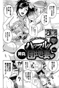 [Hidemaru] Hustle! Danchi Duma Ch. 1-15