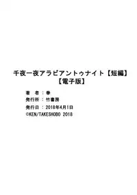 [Ken] Senya Ichiya Arabian Tonight [Digital]