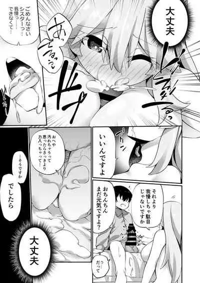 TS Sister, Kodomo no Tame ni Ganbarimasu ♀!!