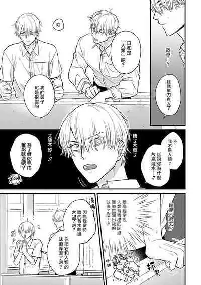 Tabetemo Oishiku Arimasen 2 | 尝起来一点都不好吃 2 Ch. 6-23