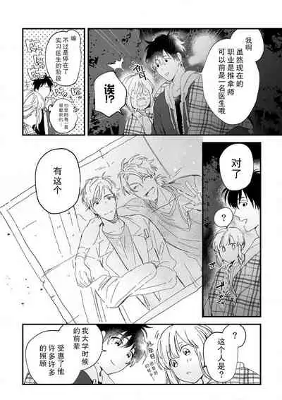 [Ryo] Osananajimi ja tarinai ~ seitai-shi no shigi wa yasashiku zuru i ~ | 无法满足于青梅竹马的关系~推拿师他的指技又厉害又狡猾~ Ch. 1-7 end [Chinese] [莉赛特汉化组]