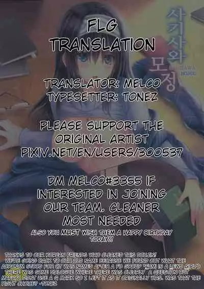 Sagisawa Bojou | Sagisawa's Longing