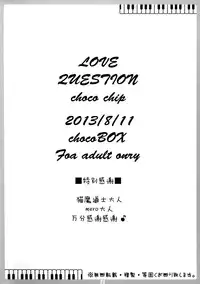 (C84) [choco BOX (choco-chip)] LOVE QUESTION (Love Live!) [Chinese] [脸肿汉化组]