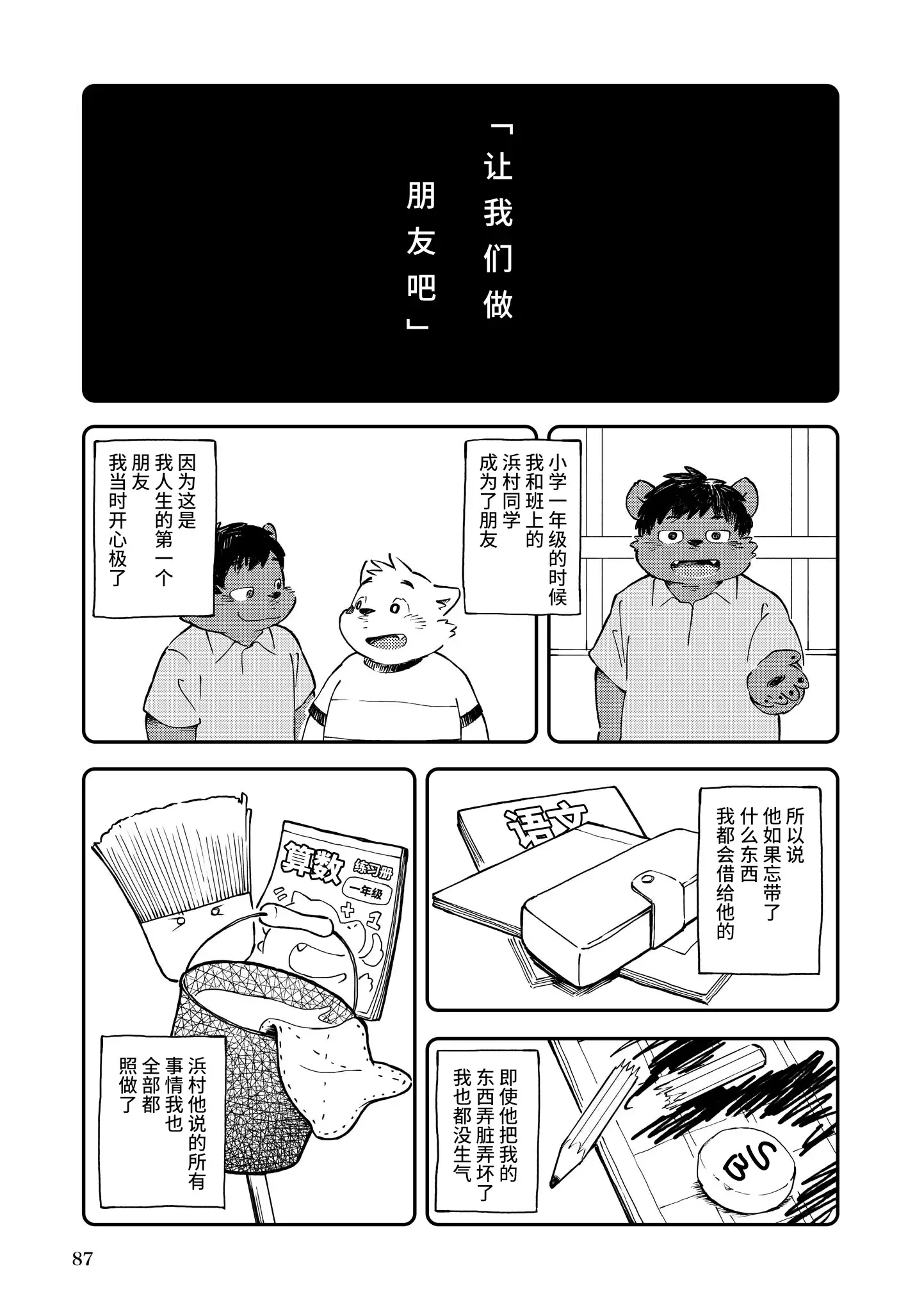 Mekko Rarekko Chuu | 欺人者被欺者·中