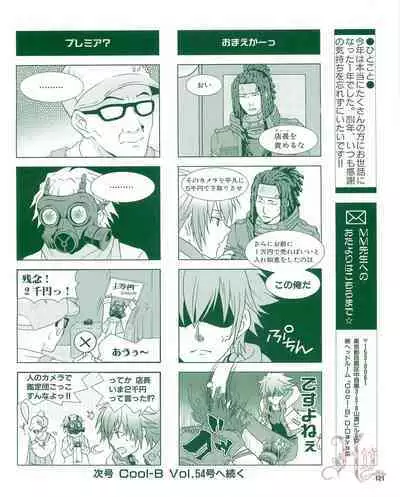 Cool-B Vol.53 2014-01