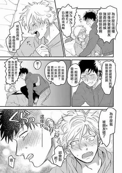 Hetare to Bakatare | 废柴君与笨蛋君 1-4