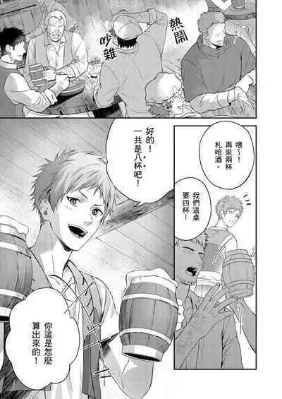 Shusendo Kishi ga Ore o Nakaseyou to Shiteimasu | 守財奴騎士對惹我哭感到樂在其中 Ch. 1-16