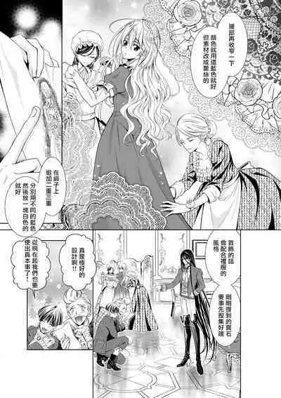 Cinderella ni wa Narimasen! Mob Chara Hime wa Midara na Akuma ni Miirarete | 我才不做灰姑娘！路人公主被淫亂惡魔迷得神魂顛倒 1-7