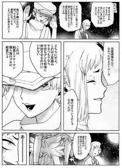 [Yukinko Market (Fuyuto)] Overflow (Dr.STONE)