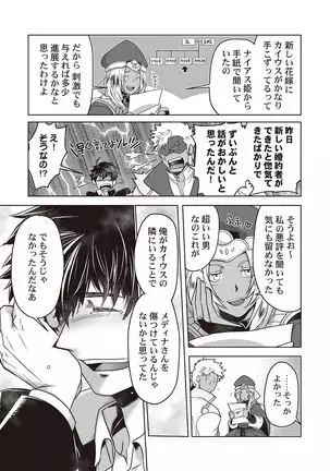 Kyojinzoku no Hanayome ch.1-6