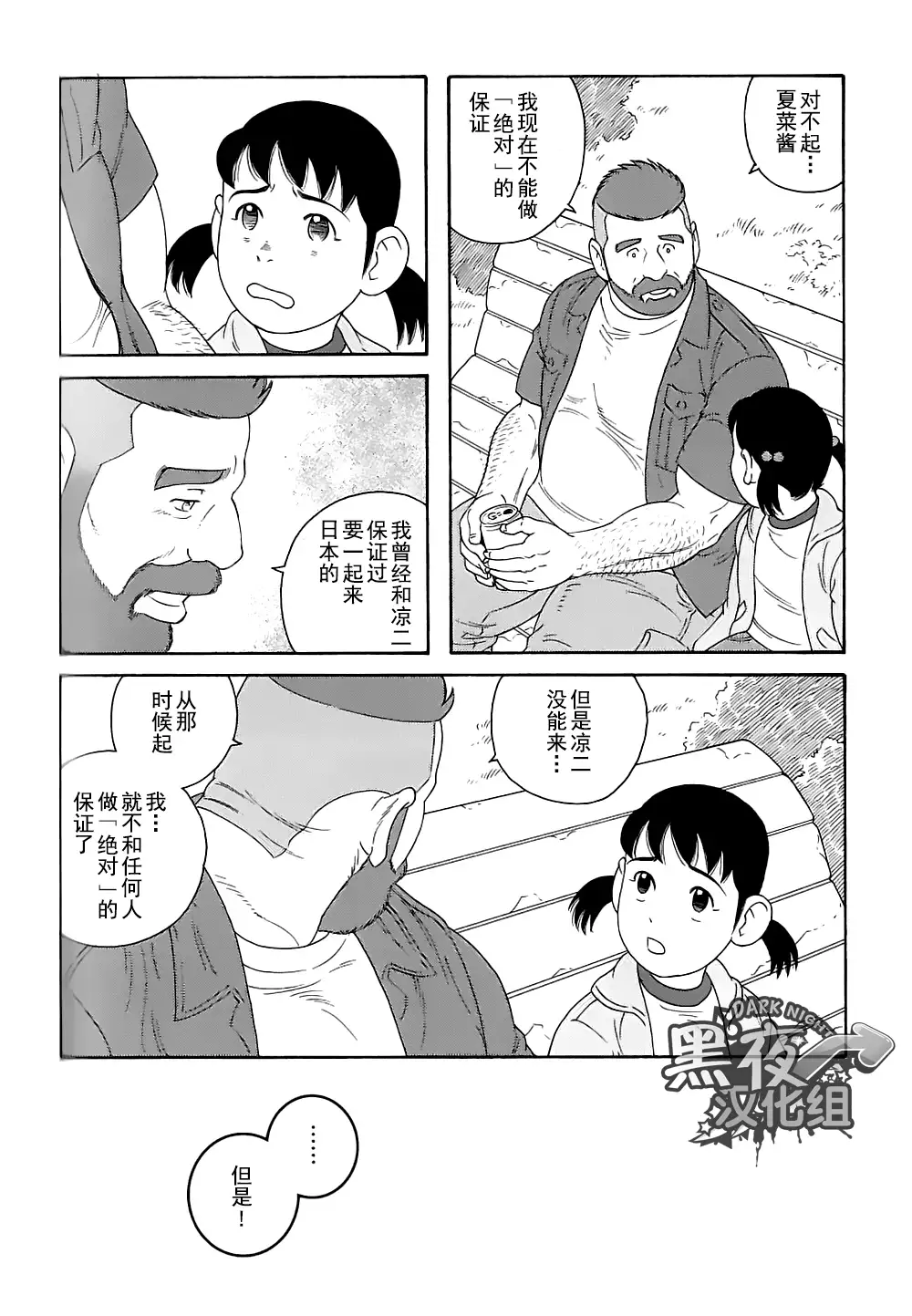 Otouto No Otto | 弟之夫