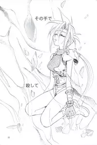 [陽炎座] Tourmaline Rose