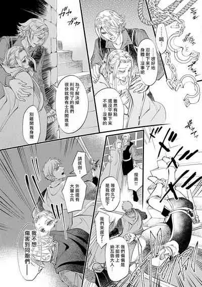 [DUO BRAND. Yuhara teiru] Purinsesu ringu haritsuke-tō no ōse | 公主·戒指 磔刑塔的幽會 Ch. 1-4 end [Chinese] [莉赛特汉化组]