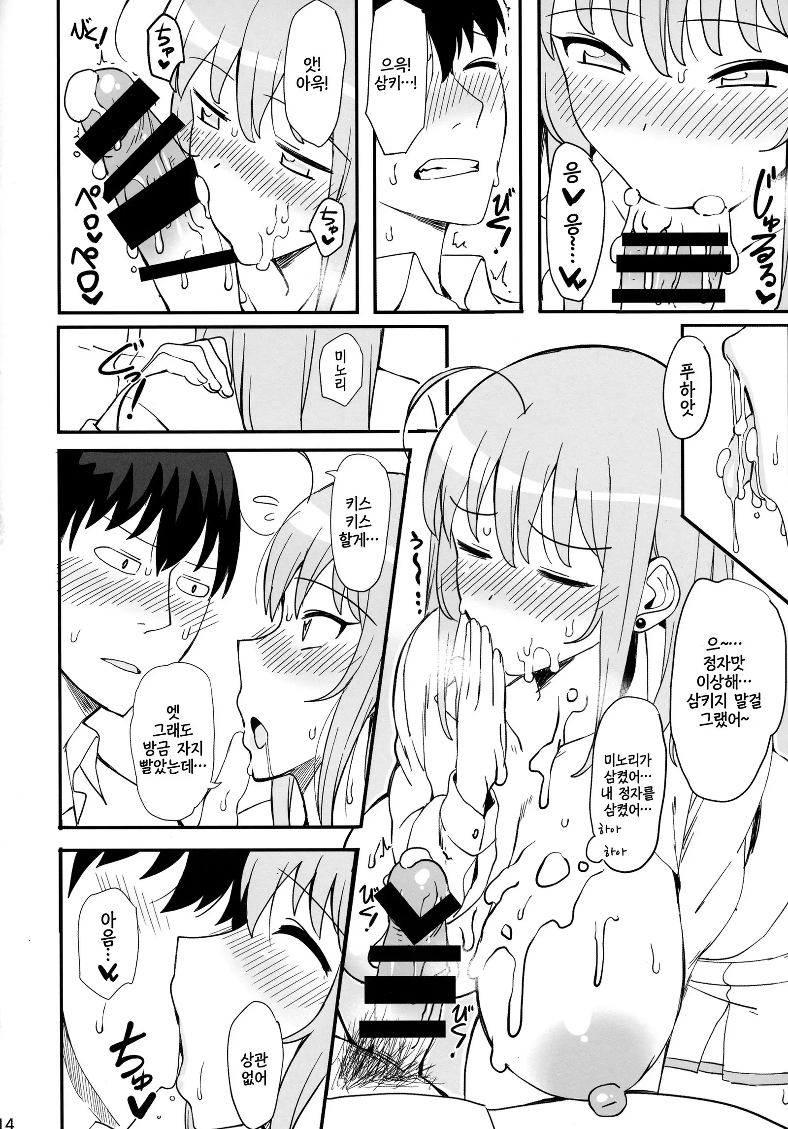 Minori Minotte. | 여물어 열매 맺고