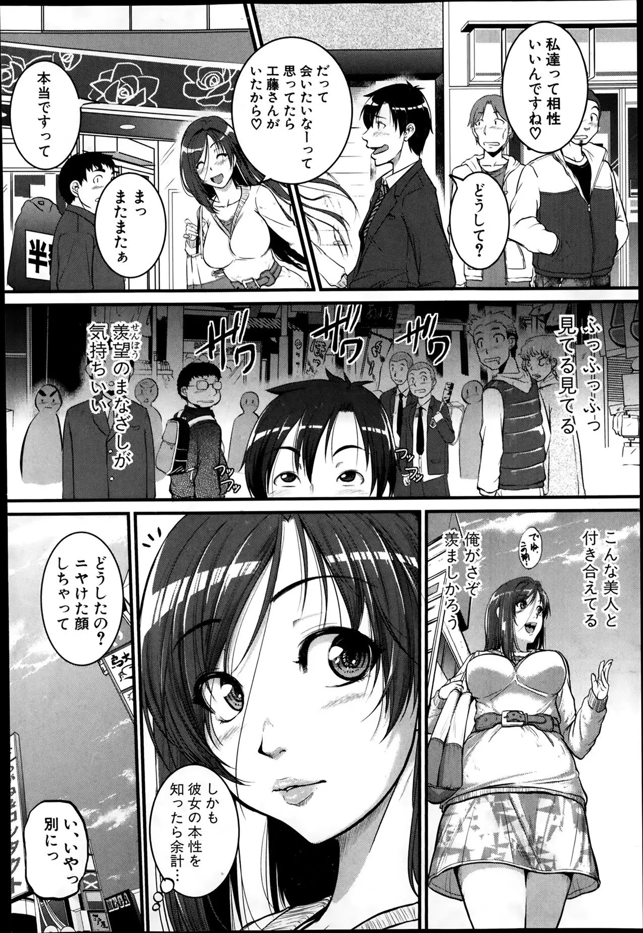 Mokugeki! Tonari no Oneesan Ch. 1-4