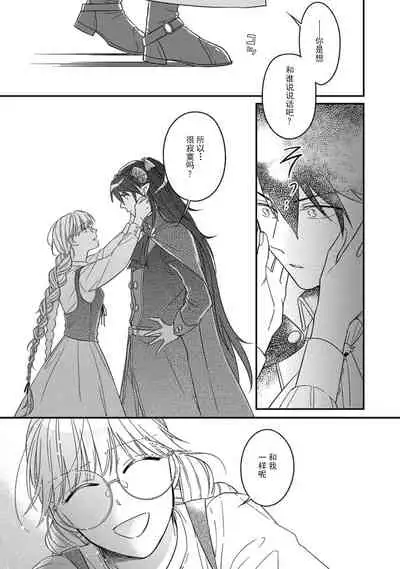 [Saegusa Macoto] i sekai kara kita maō-sama ni kōryaku sa re-sōte ゙ su! | 快要被来自异世界的魔王大人攻略了! 1-4 [Chinese] [莉赛特汉化组]