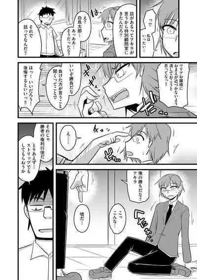 Saimin Netorare Seitokai Season 2