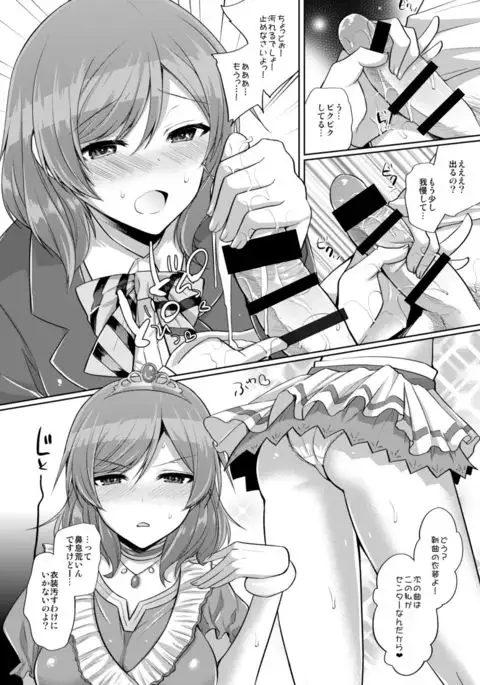 Maki to Icha Love Ecchi