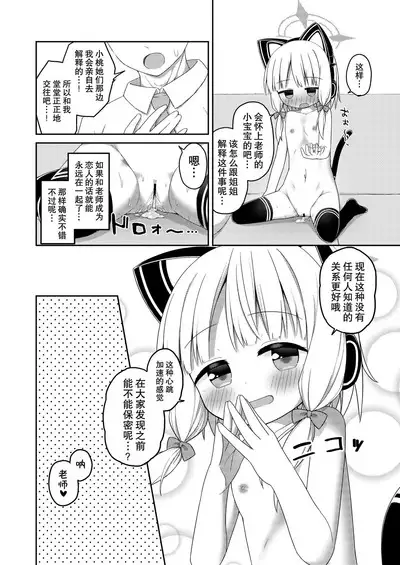 Sensei to Midori ga Ecchi Suru Hanashi | 老师跟小绿色色的故事