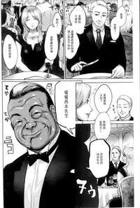 [Pink Tarou] Ingoku Kyakusen ~Ikenie no Onnatachi~ | 淫獄客船 ~生贄的女人們~ [Chinese]