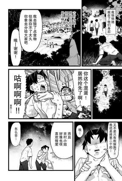 Mujintou JK! Choroi yo Yoshimura-san! Volume. 3