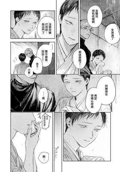 Kimi no Yoru ni Fureru | 触碰你的黑夜 Ch. 1-5