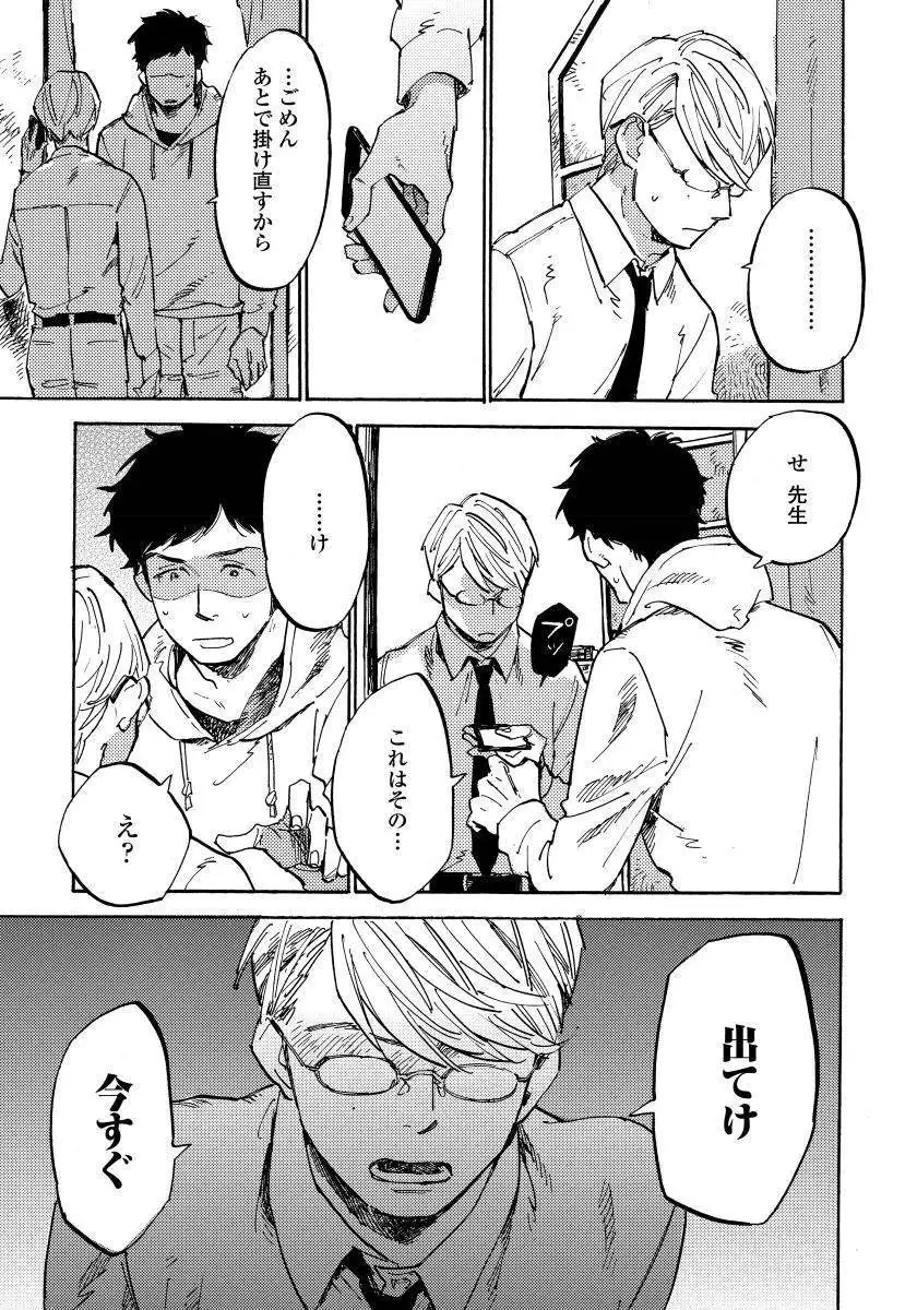 Fujunai Process - Process of impolite love