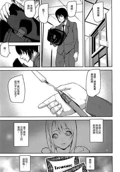 [Ashiomi Masato] Loveless Labyrinth [Chinese] [個性陰暗個人漢化]