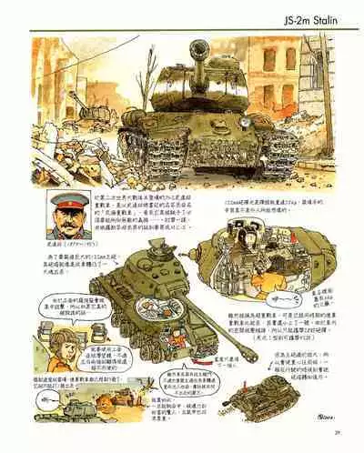 世界戰車博物館圖鑑(2009台版) PANZERTALES WORLD TANK MUSEUM illustrated (chinese)