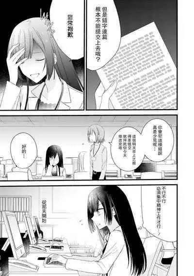 [Cocoa] Kimi no Te de Kawaiku naritai! ~Genderless Danshi to no H na Gisou Renai~ | 想要通过你的双手变得可爱！～和无性别男子的H伪装恋爱～: 1-6 [Chinese] [莉赛特汉化组]