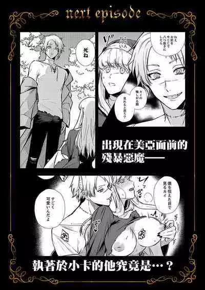 [Inuta kan ko] tensei-sakide wa mobu akuma to sekkusu shinai to ikinokoremasen! | 重生之不和恶魔做就无法生存！1-5 [Chinese] [莉赛特汉化组]