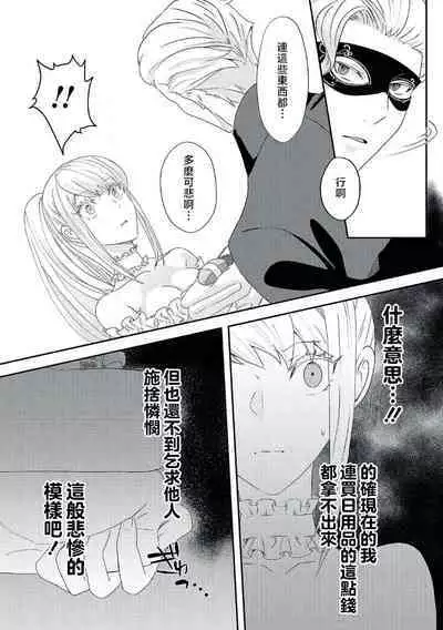 akuyaku reijo ni tensei shitakedo, hakyoku shita hazu no katabutsu o taishi ni dekiai sa retemasu! ? | 转生成恶役千金本应迎来破灭结局，没想到却被严肃死板的王太子宠上了天！？ 1-7